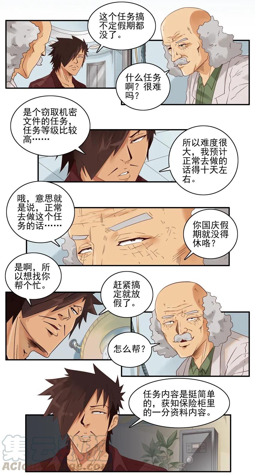 《杀手古德》1567 精准透视 第3页