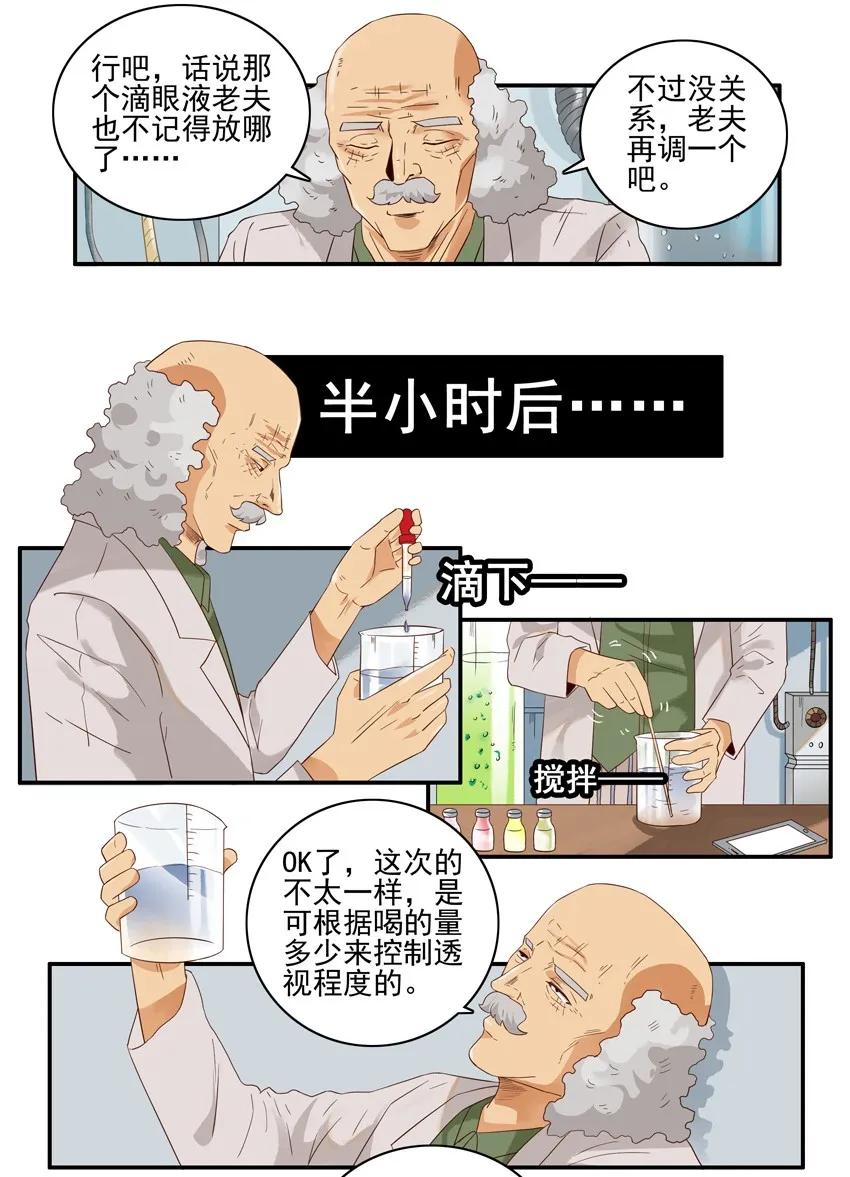 《杀手古德》1567 精准透视 第6页