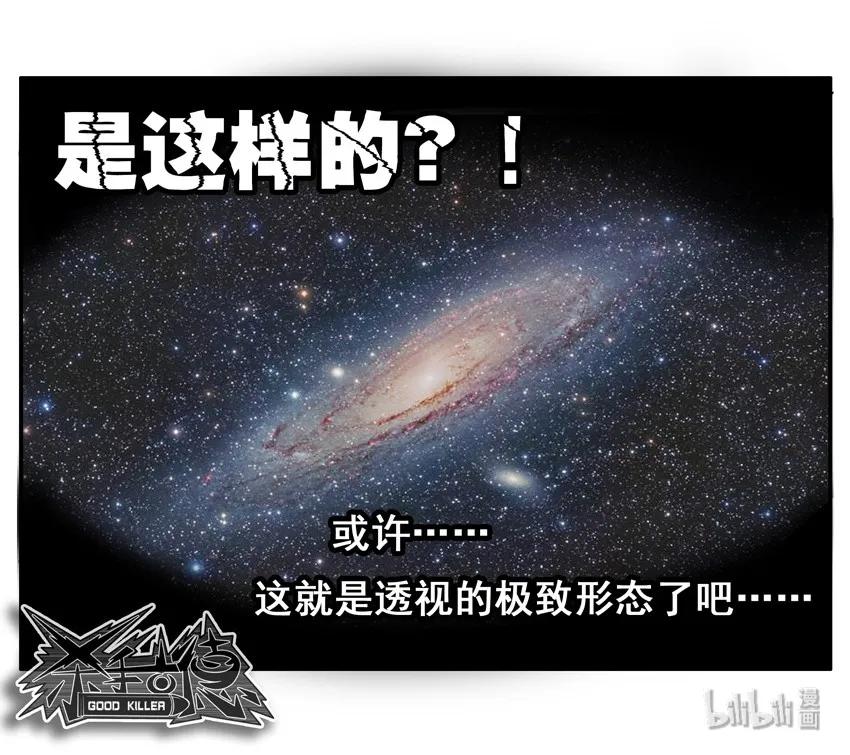 《杀手古德》1567 精准透视 第8页