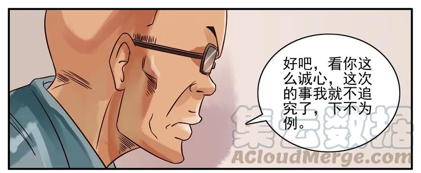《杀手古德》166 认错 第7页