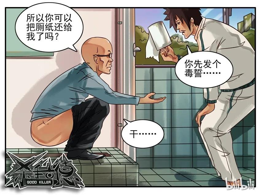 《杀手古德》166 认错 第8页