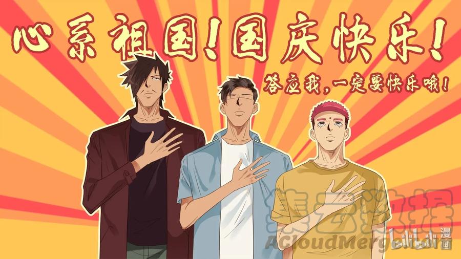 《杀手古德》1569 国庆快乐 第1页