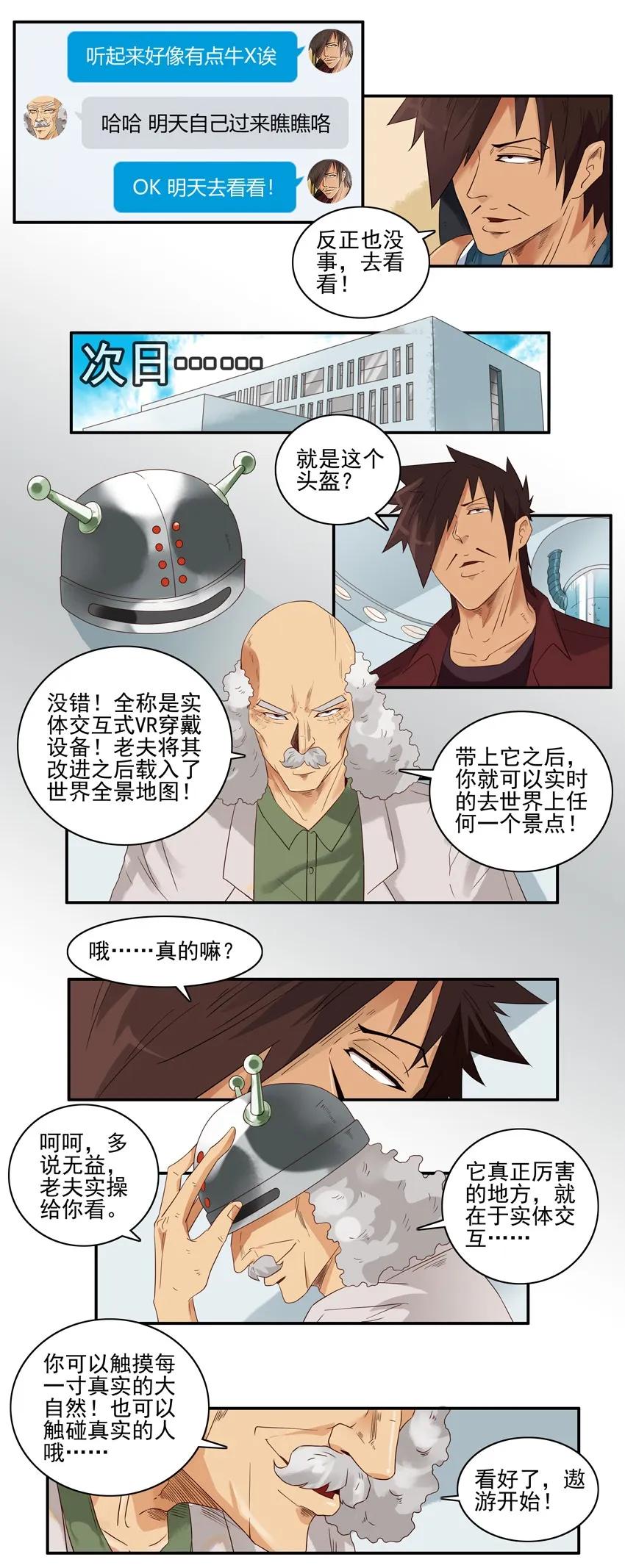 《杀手古德》1570 VR旅游 第10页