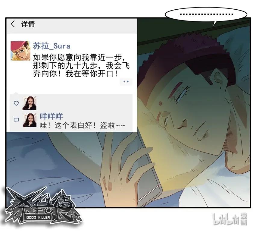 《杀手古德》1571 专属告白 第14页