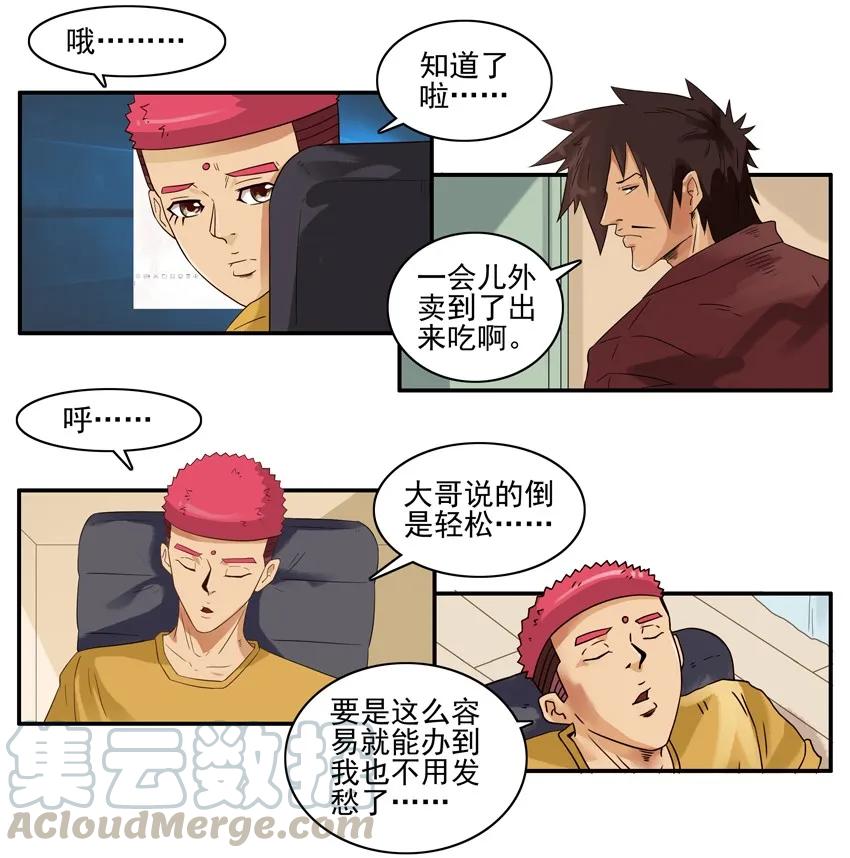 《杀手古德》1571 专属告白 第7页