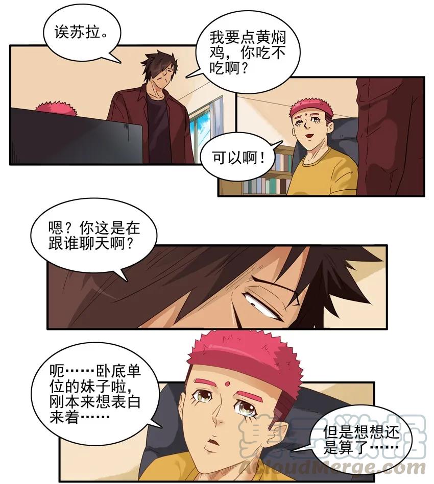 《杀手古德》1571 专属告白 第5页