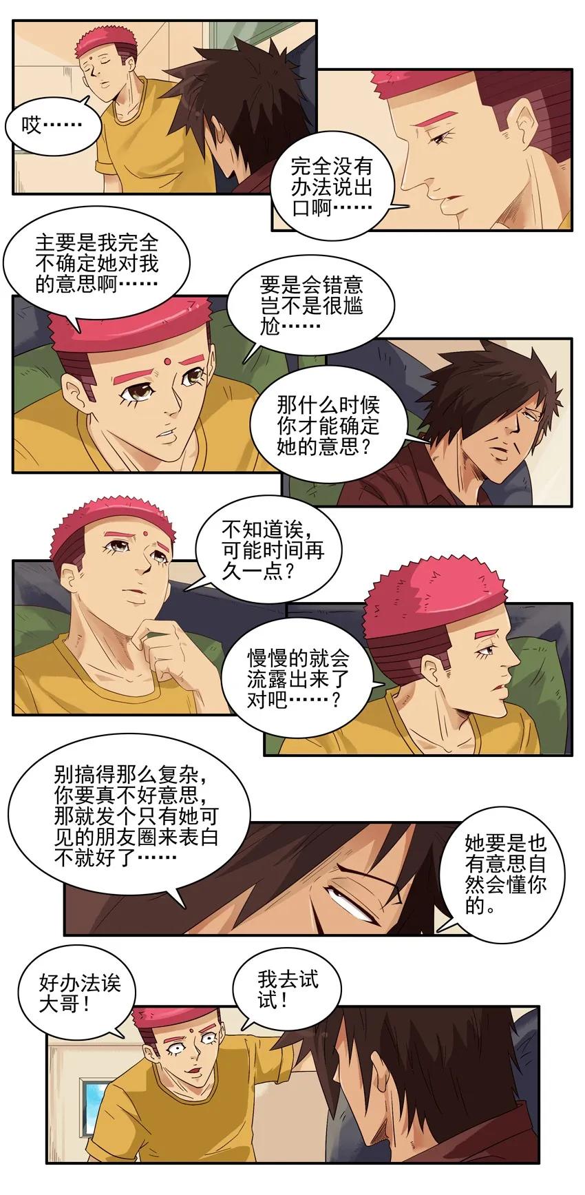 《杀手古德》1571 专属告白 第10页