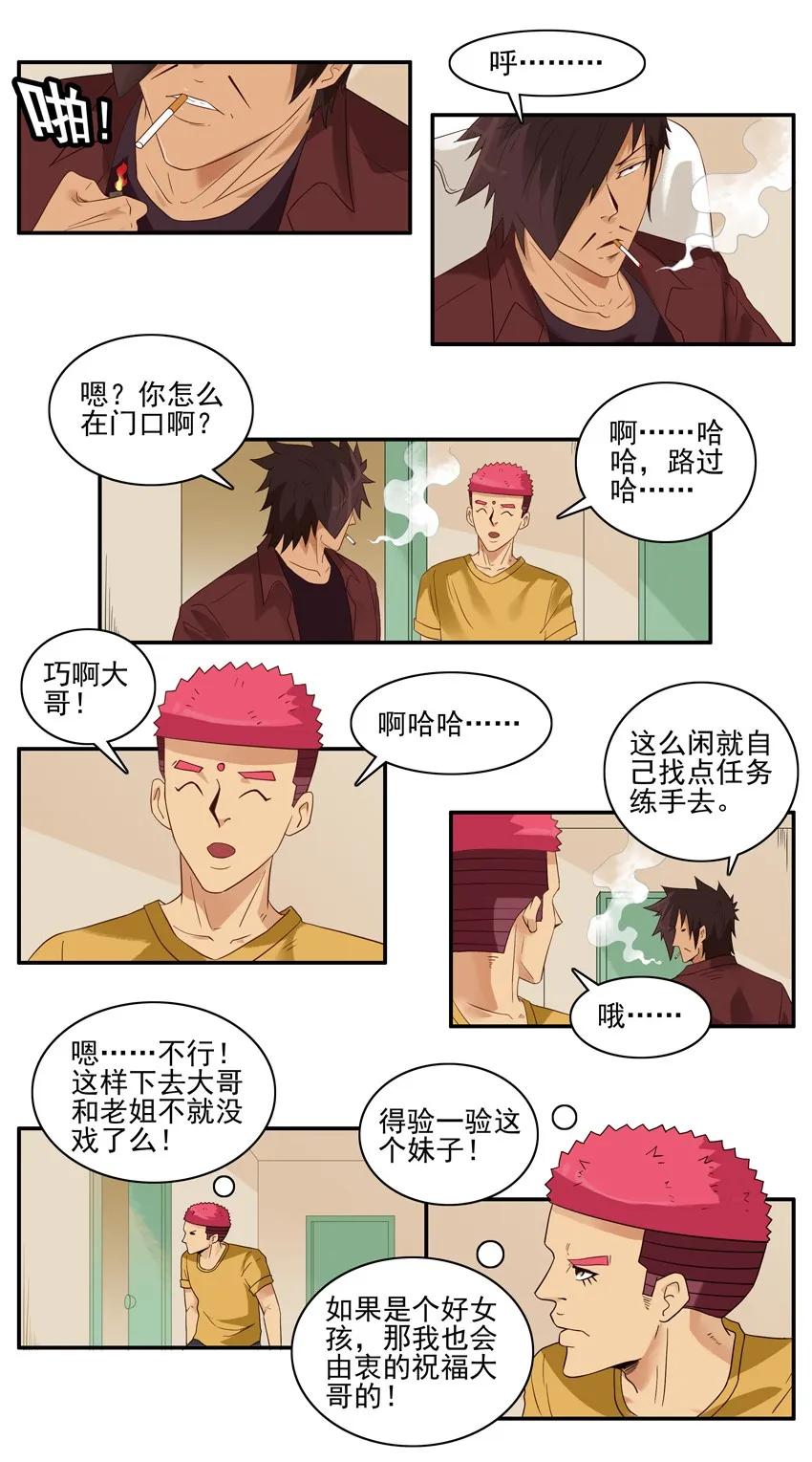 《杀手古德》1573 契合 第6页