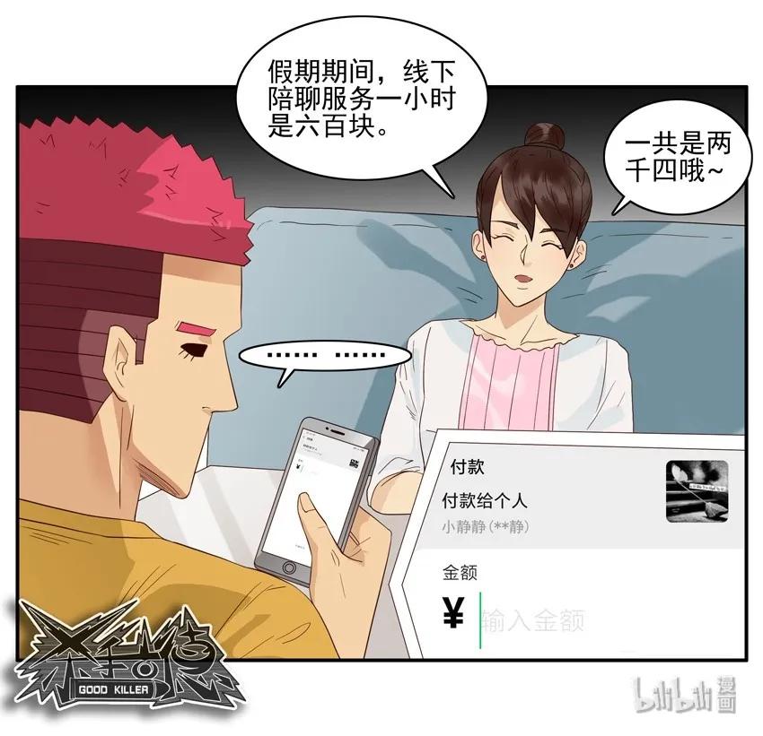 《杀手古德》1573 契合 第14页