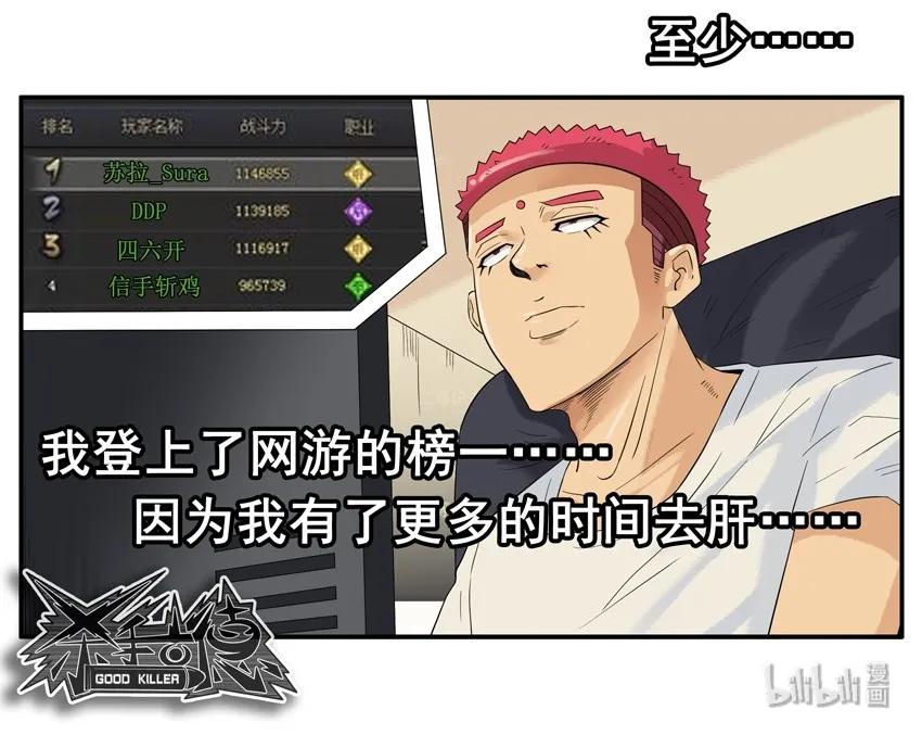 《杀手古德》1574 手机限时 第17页
