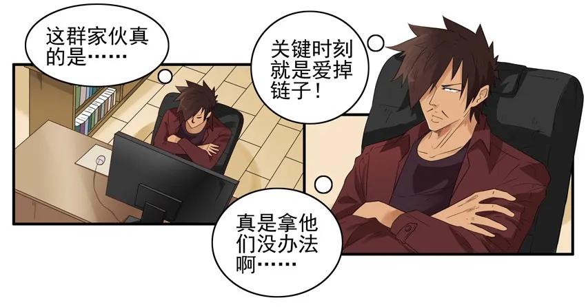 《杀手古德》1575 拖延症 第17页