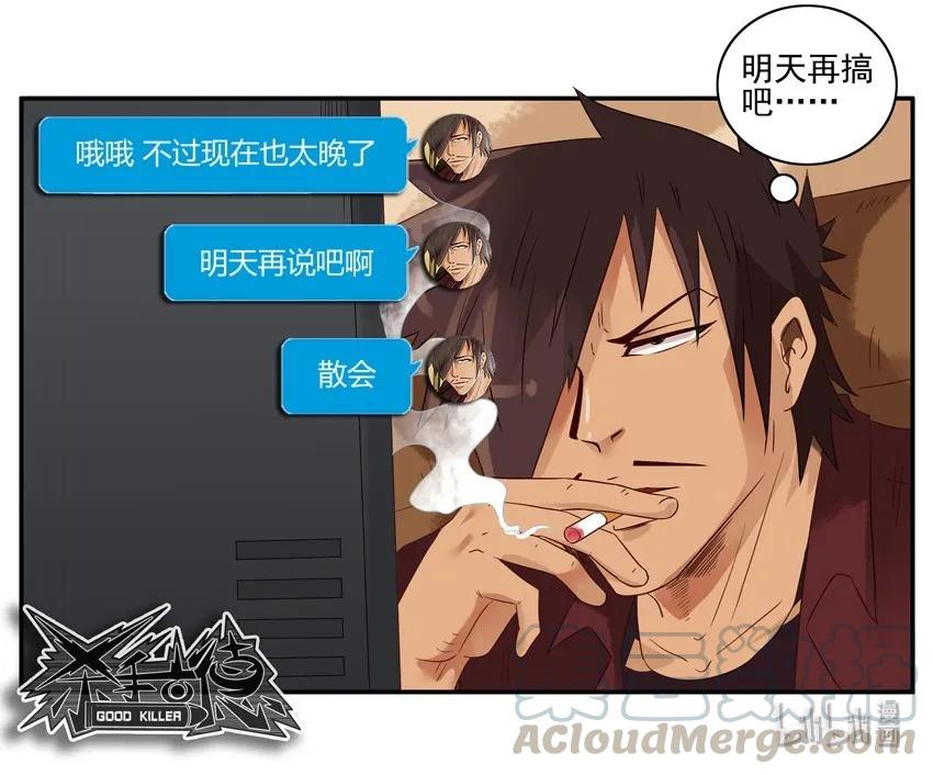 《杀手古德》1575 拖延症 第19页
