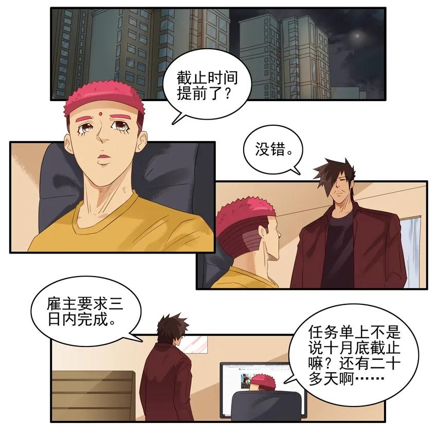 《杀手古德》1576 加快节奏 第2页