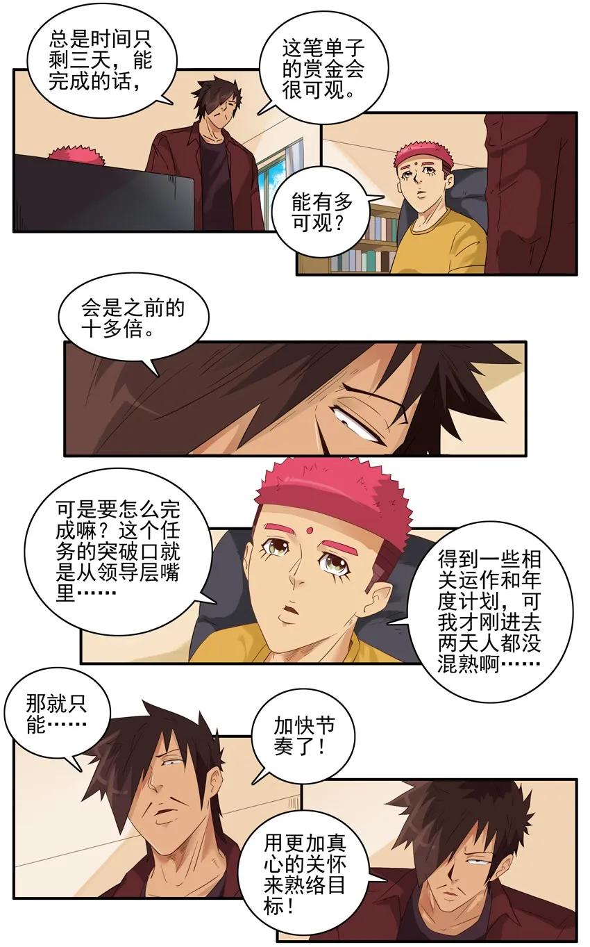 《杀手古德》1576 加快节奏 第4页