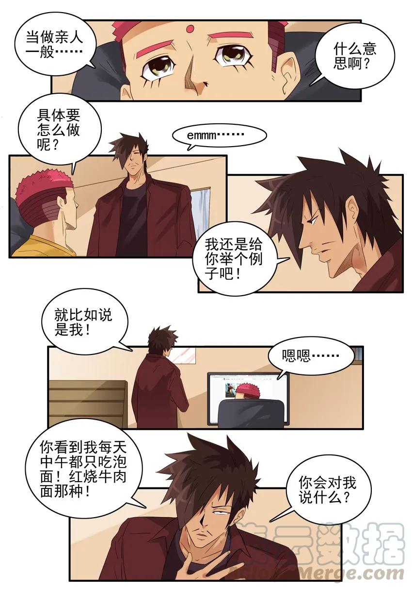 《杀手古德》1576 加快节奏 第7页
