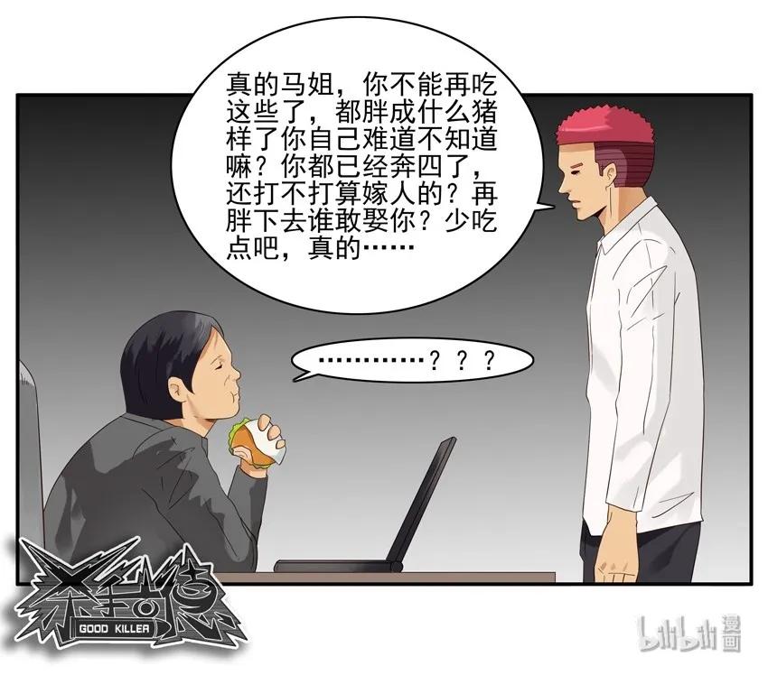 《杀手古德》1576 加快节奏 第10页