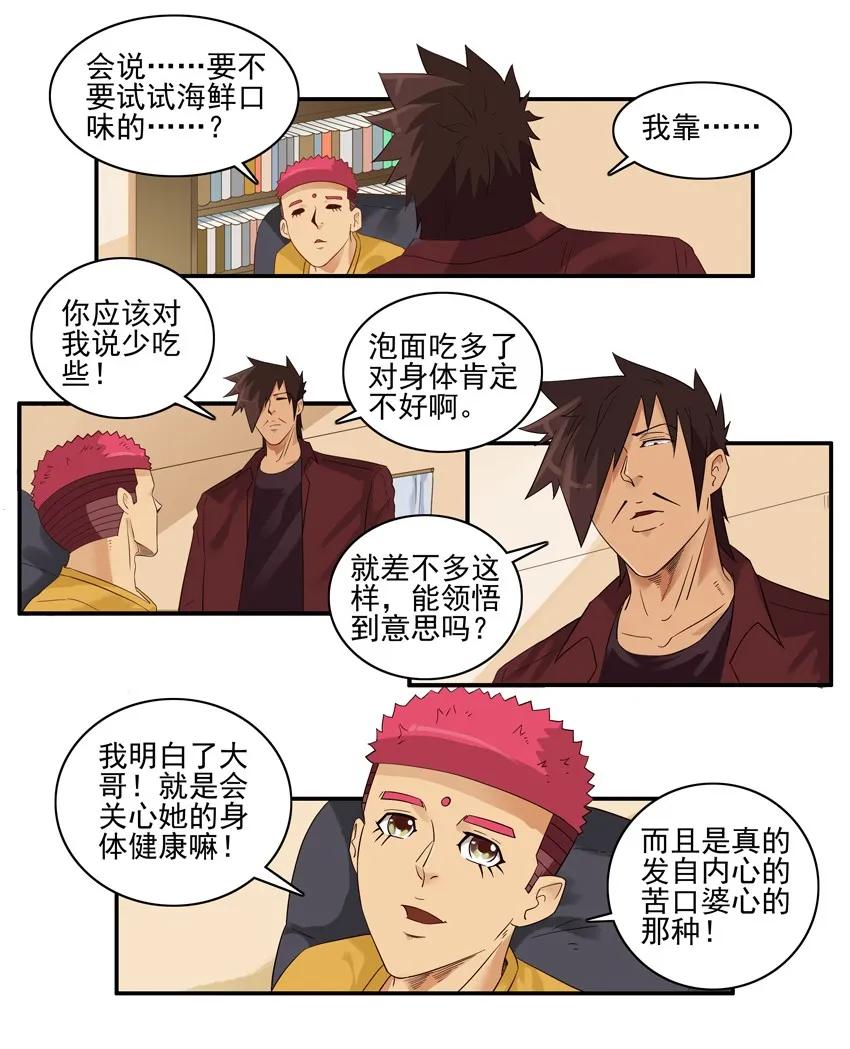 《杀手古德》1576 加快节奏 第8页