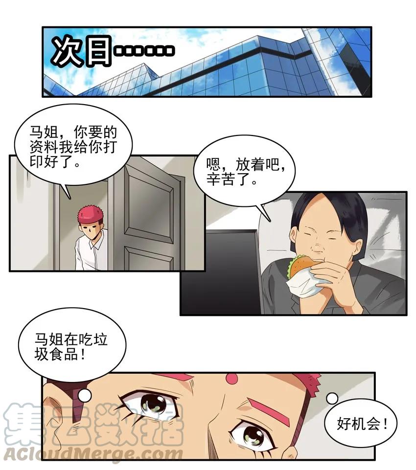 《杀手古德》1576 加快节奏 第9页