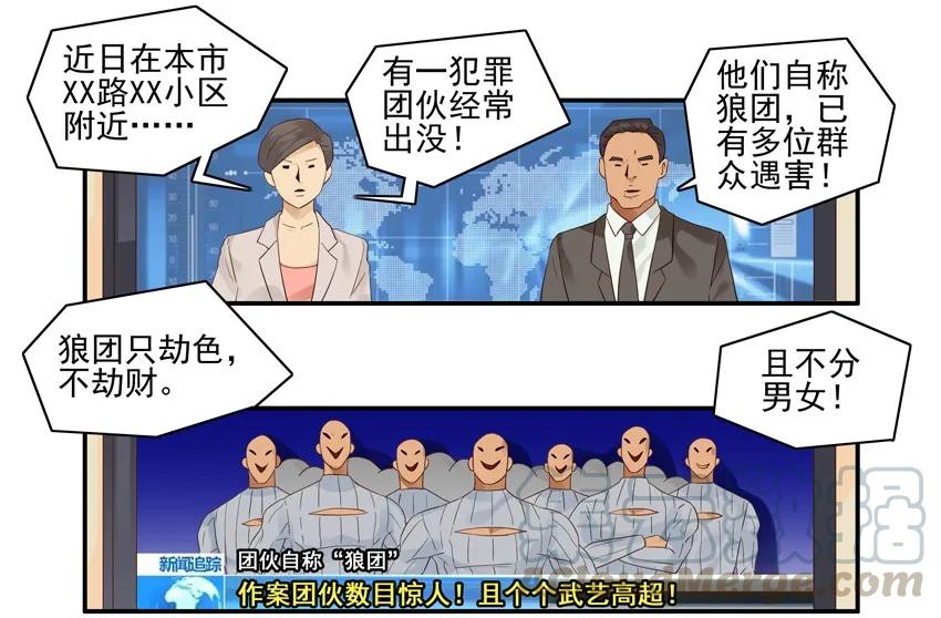 《杀手古德》1577 防狼 第5页