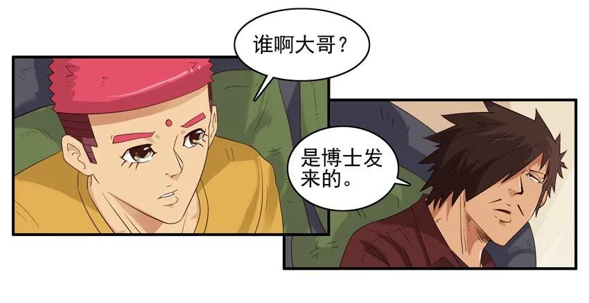 《杀手古德》1577 防狼 第10页
