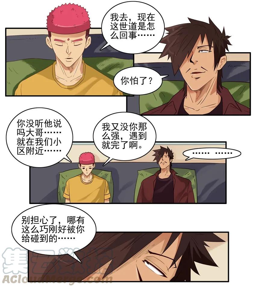 《杀手古德》1577 防狼 第7页