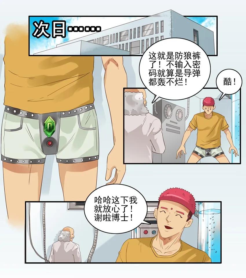 《杀手古德》1577 防狼 第12页