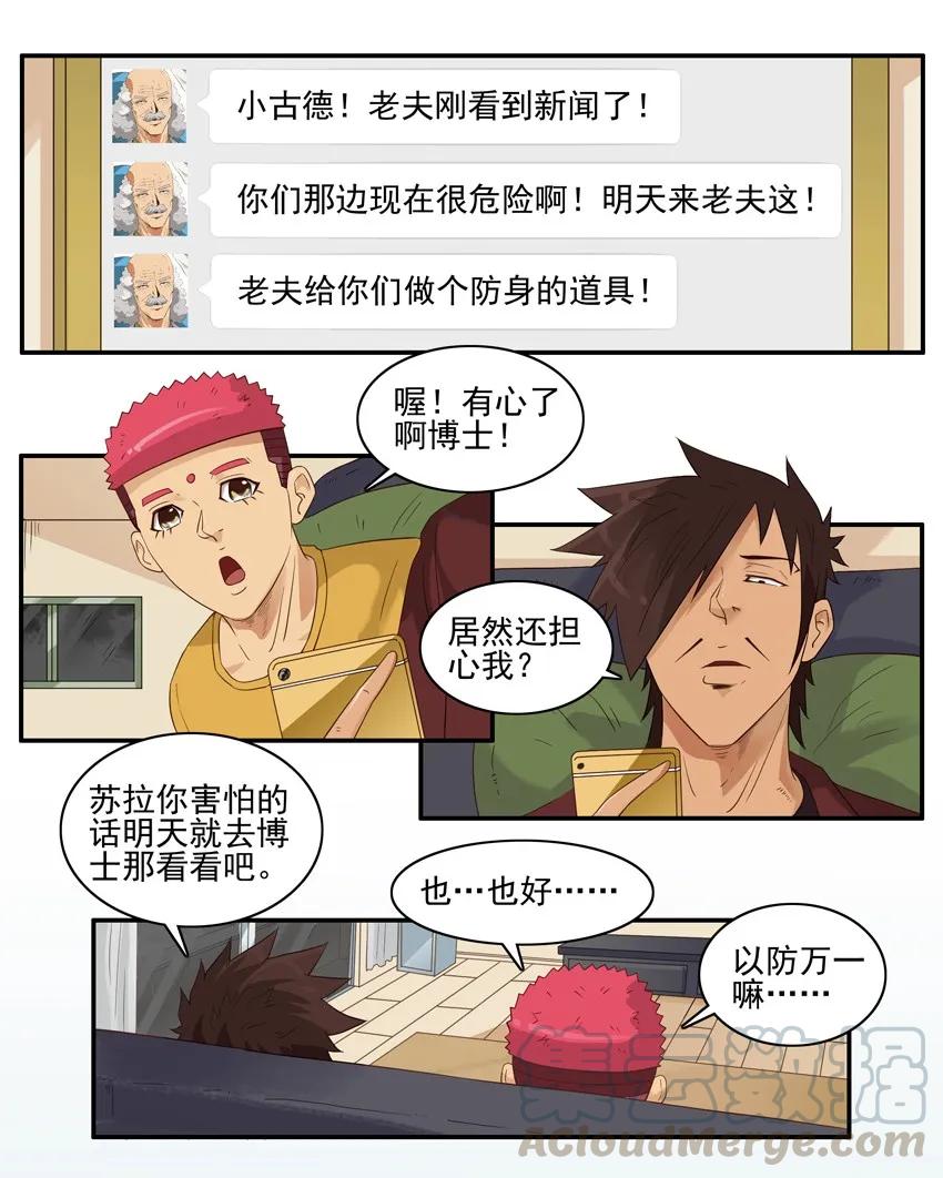 《杀手古德》1577 防狼 第11页