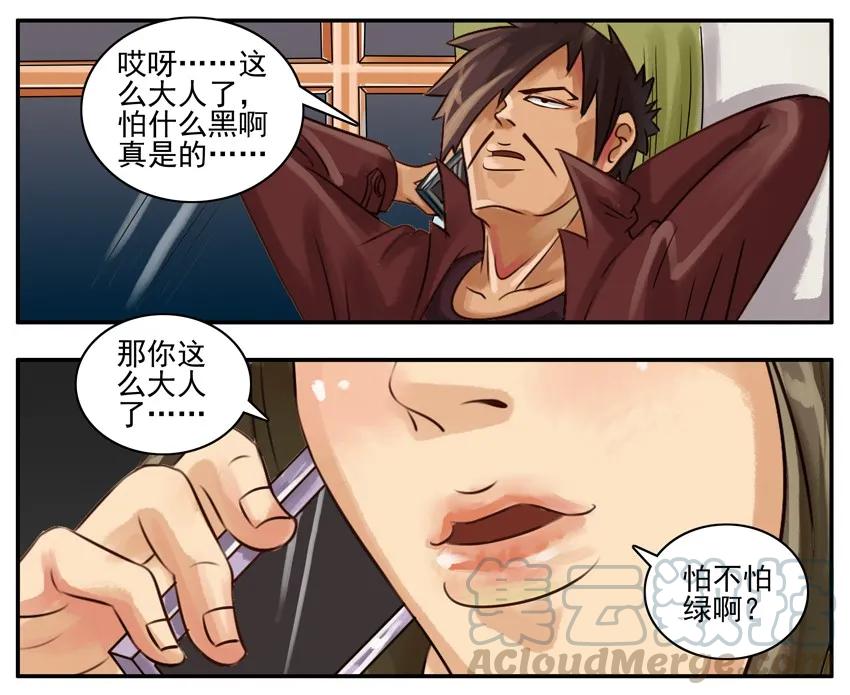《杀手古德》019 怕黑 第5页