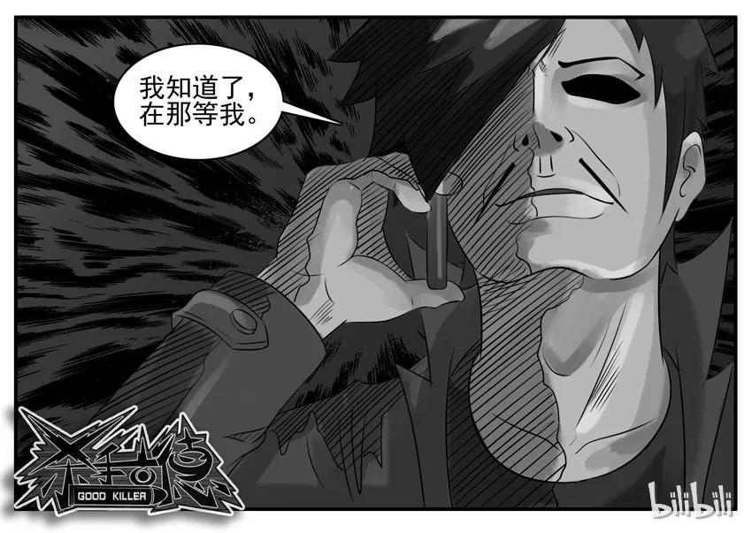 《杀手古德》019 怕黑 第6页