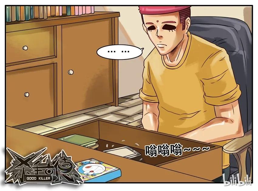 《杀手古德》167 机器猫1 第8页