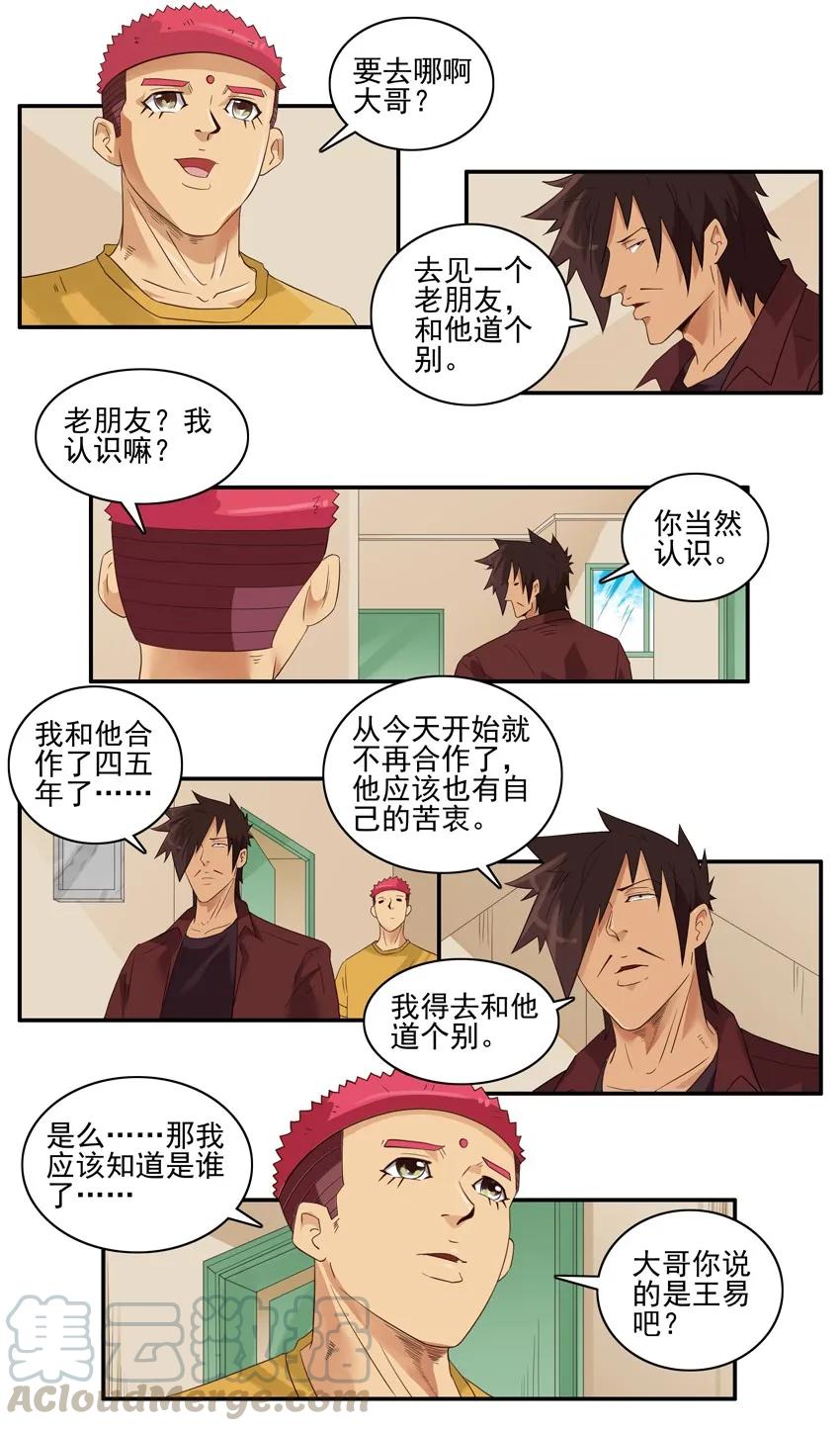 《杀手古德》1579 再见 第5页
