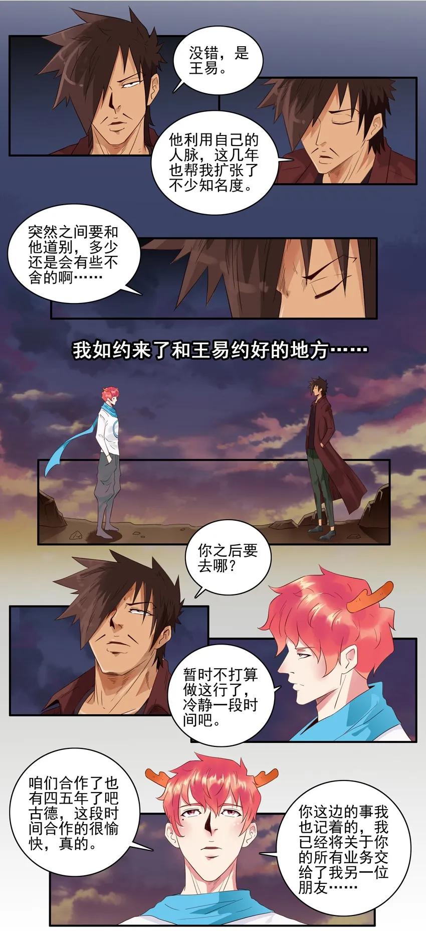 《杀手古德》1579 再见 第6页