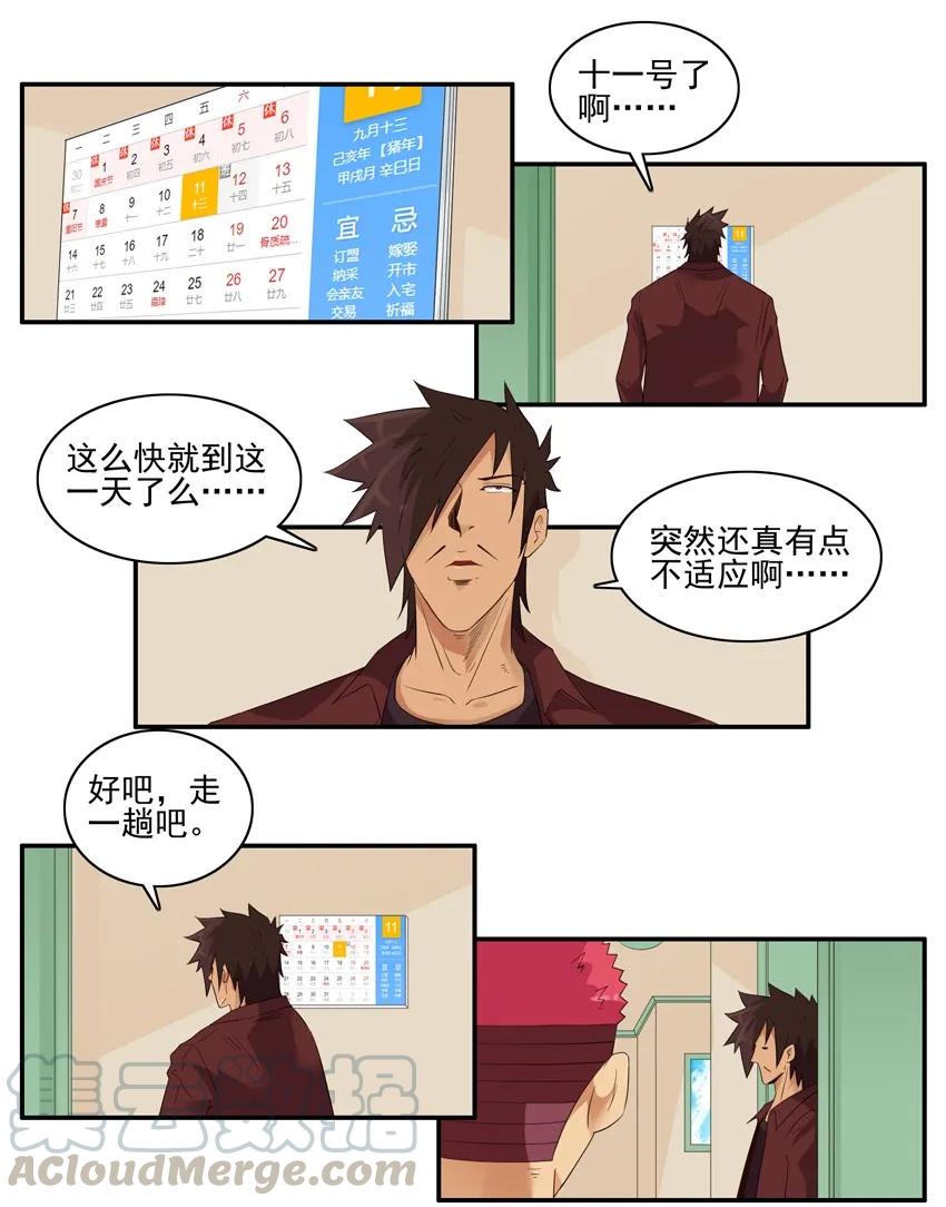 《杀手古德》1579 再见 第3页