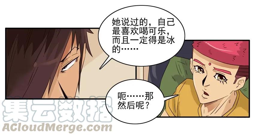 《杀手古德》1580 约饭 第16页