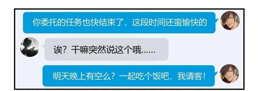 《杀手古德》1580 约饭 第11页