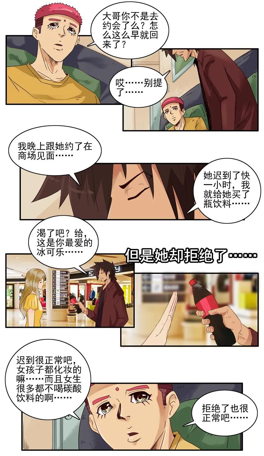 《杀手古德》1580 约饭 第15页