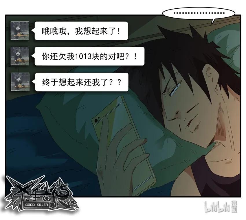 《杀手古德》1581 老人的忠告 第14页