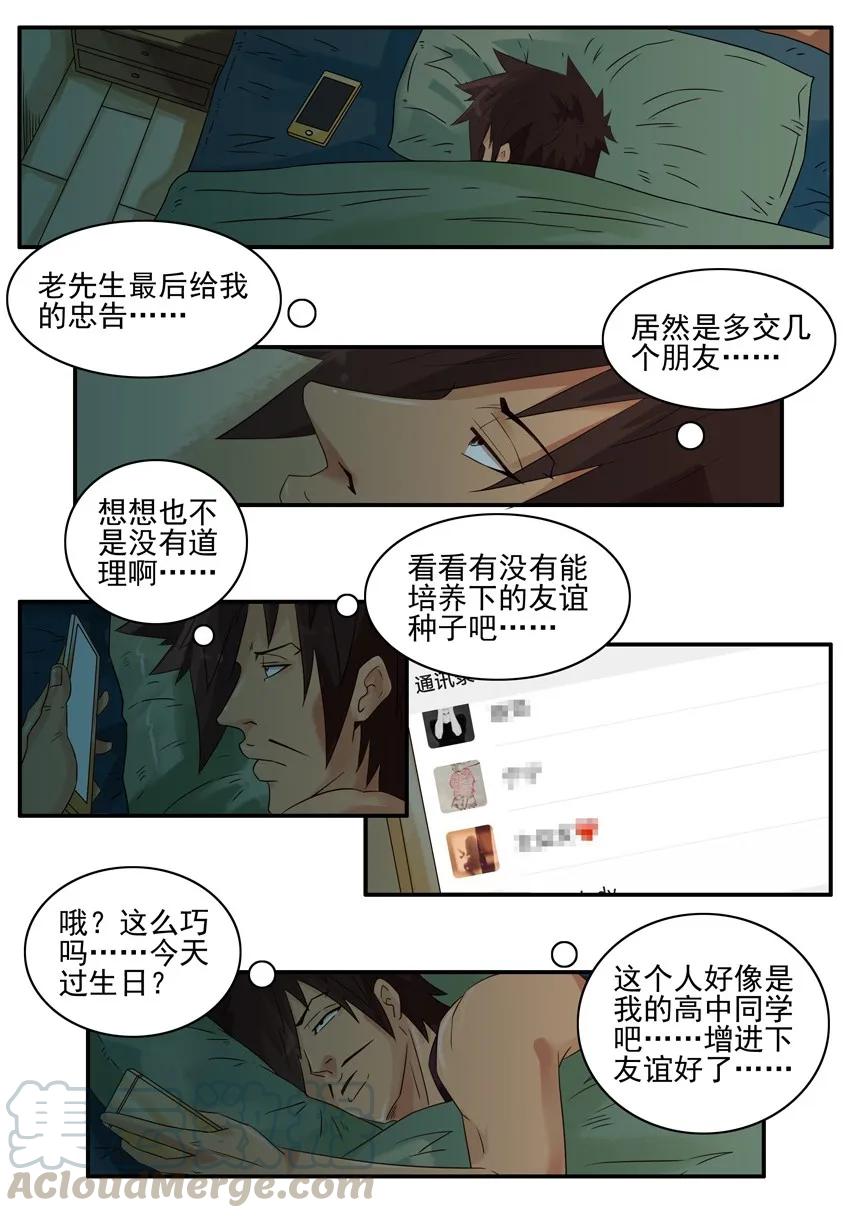 《杀手古德》1581 老人的忠告 第9页