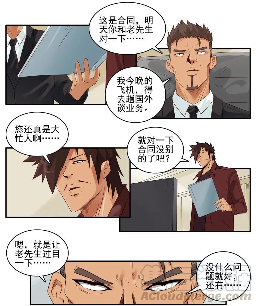 《杀手古德》1581 老人的忠告 第3页