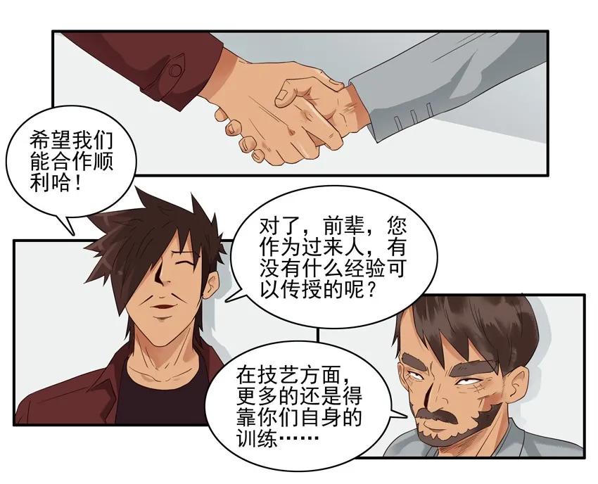 《杀手古德》1581 老人的忠告 第6页