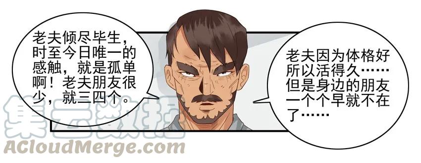 《杀手古德》1581 老人的忠告 第7页