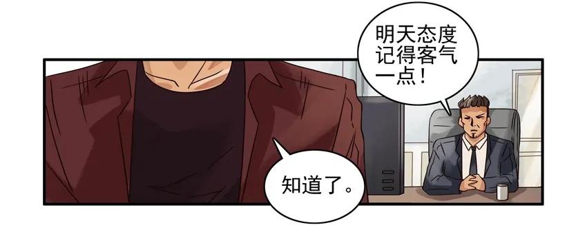 《杀手古德》1581 老人的忠告 第4页