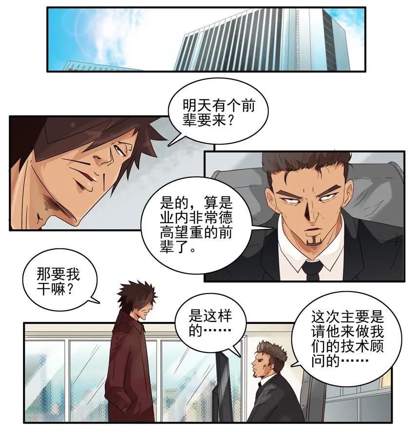《杀手古德》1581 老人的忠告 第2页
