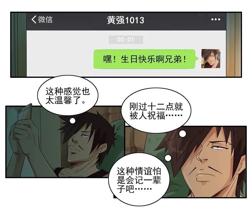 《杀手古德》1581 老人的忠告 第10页
