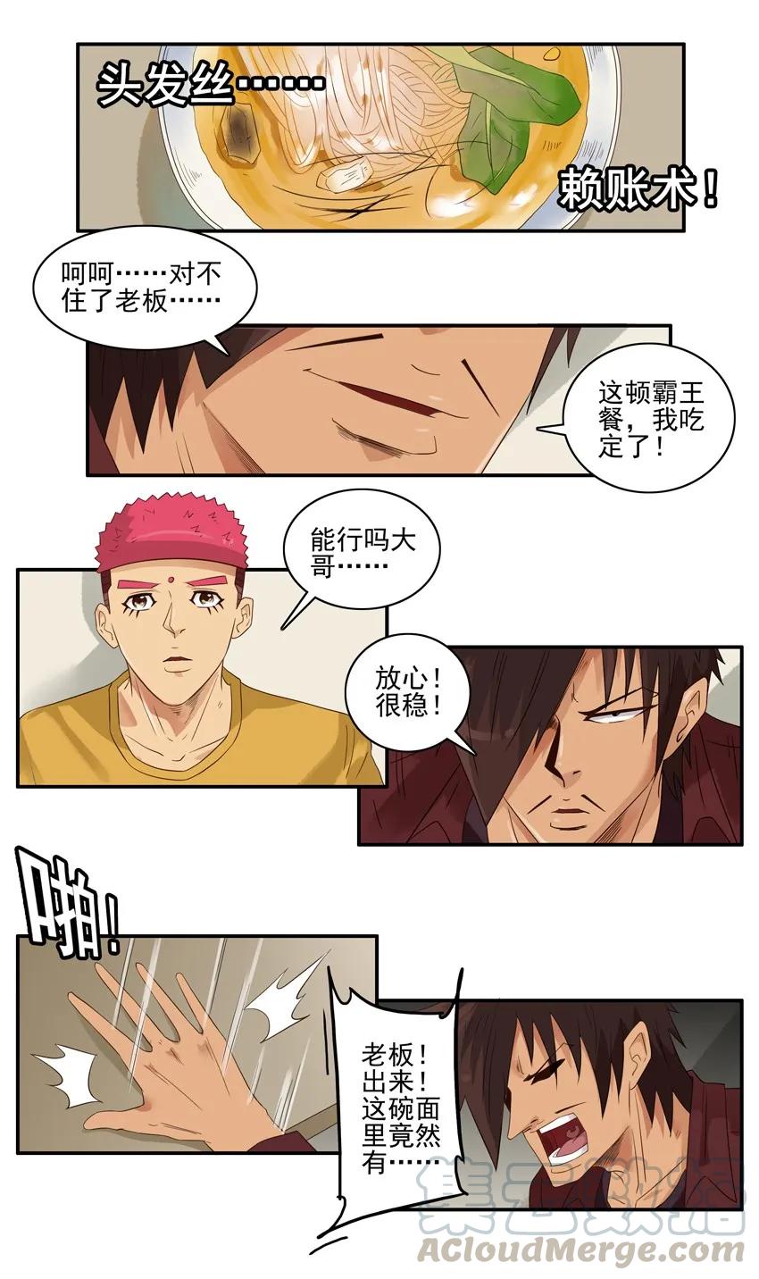 《杀手古德》1582 请吃饭 第11页