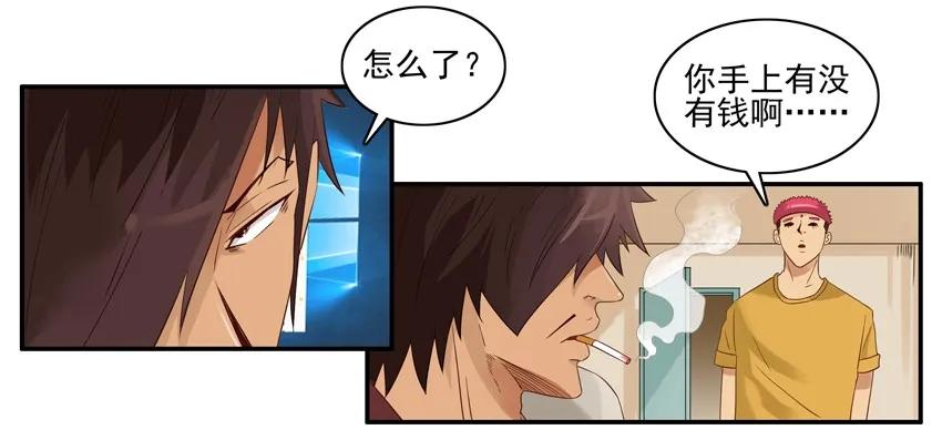 《杀手古德》1582 请吃饭 第6页
