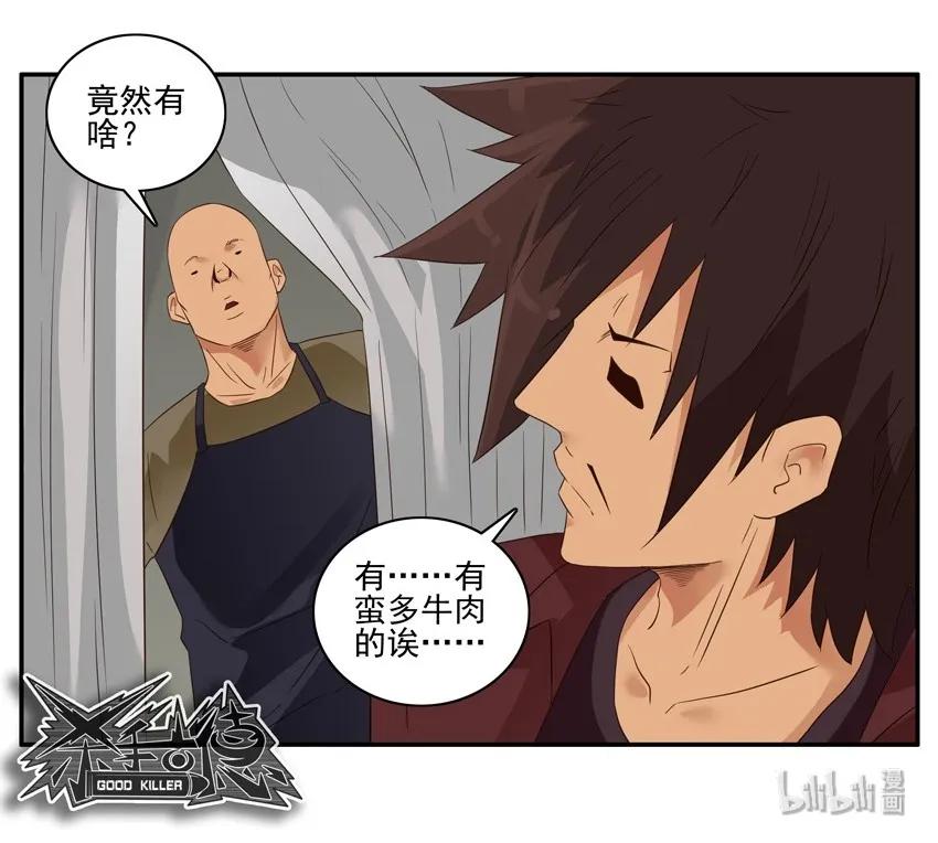 《杀手古德》1582 请吃饭 第14页