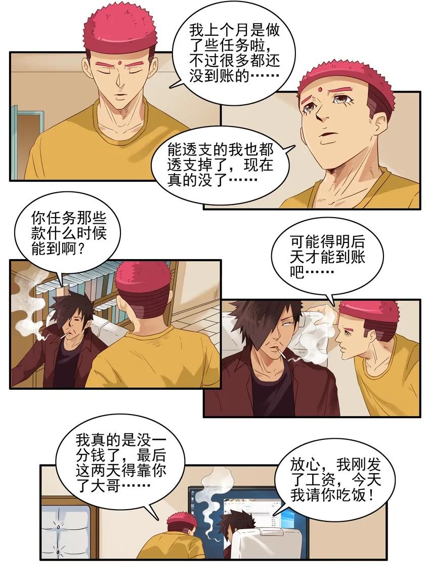 《杀手古德》1582 请吃饭 第8页