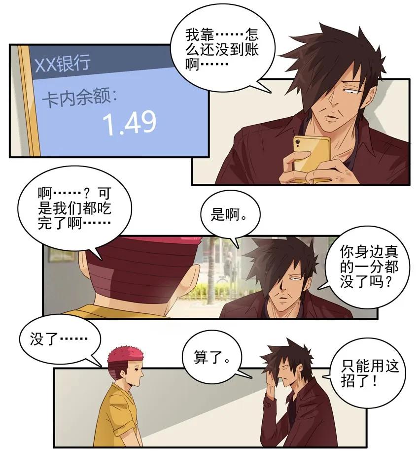 《杀手古德》1582 请吃饭 第10页