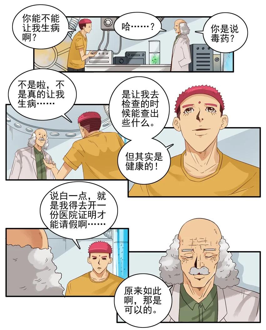《杀手古德》1583 装病 第8页